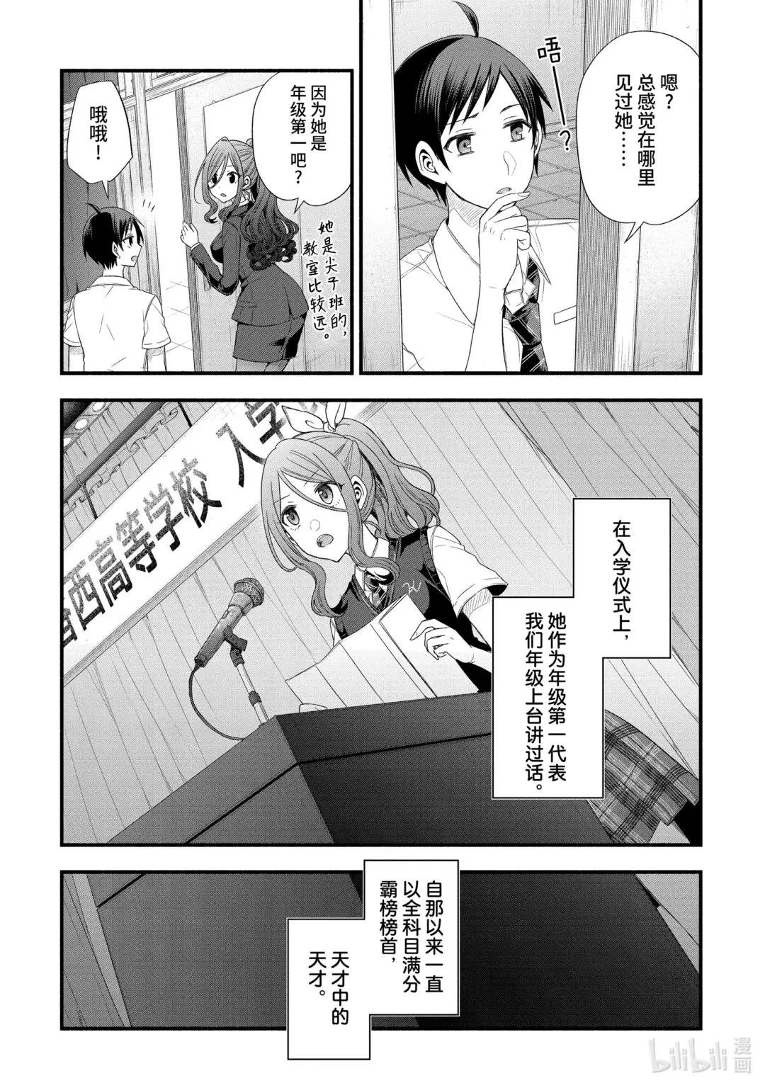 14-1 只有运动部的团部顾问最辛苦（前篇）