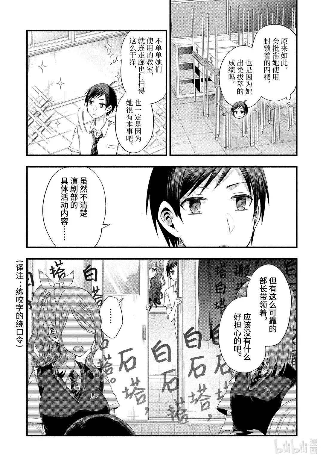 14-1 只有运动部的团部顾问最辛苦（前篇）
