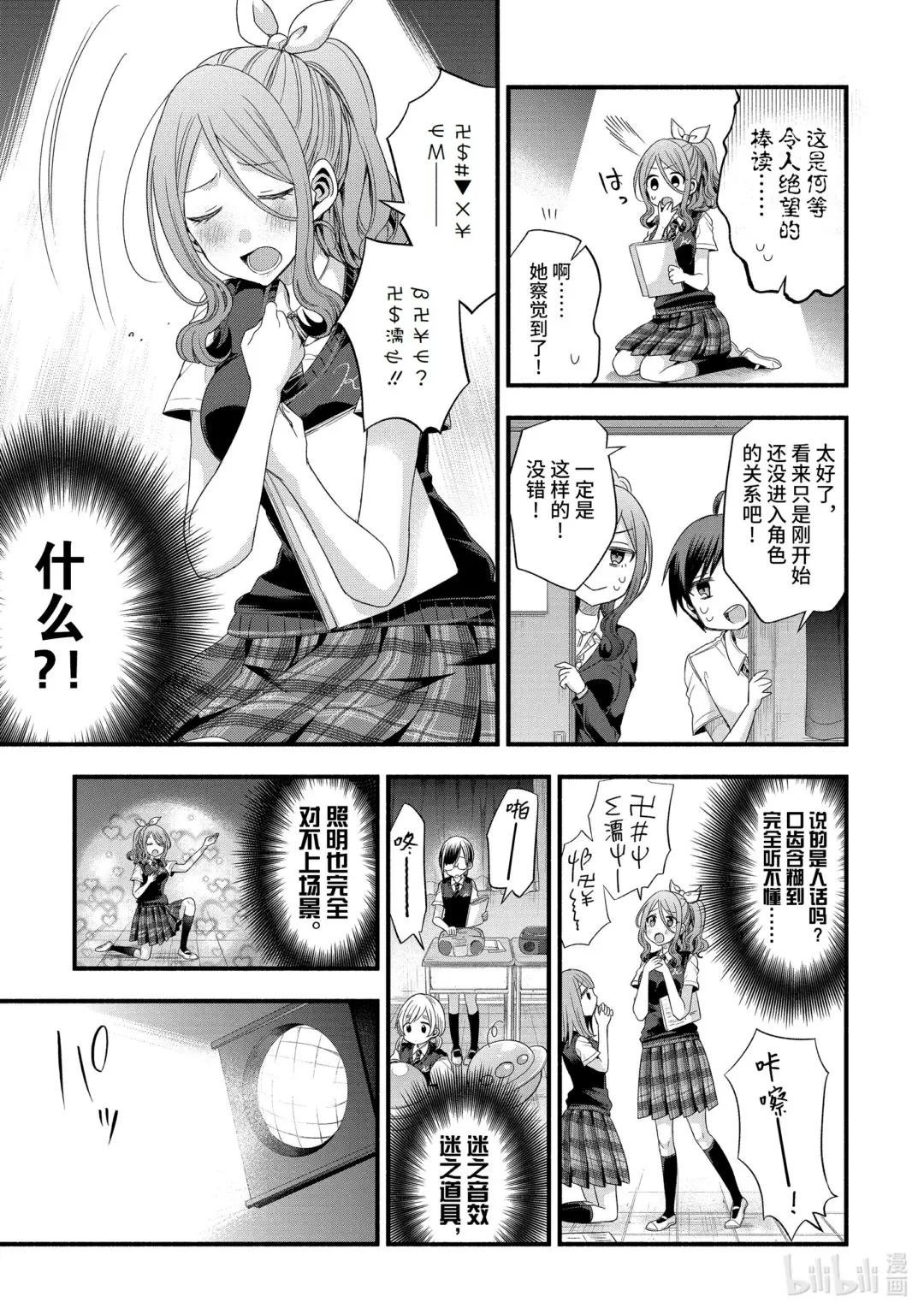 14-2 只有运动部的团部顾问最辛苦（中篇）