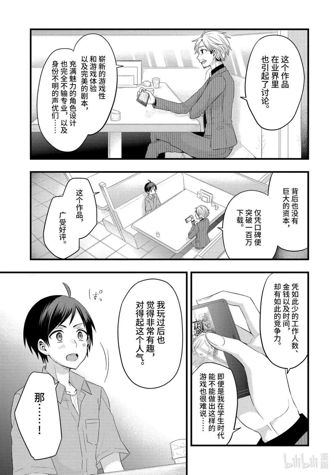 2-1 社长的同伴只冷落我（前篇）