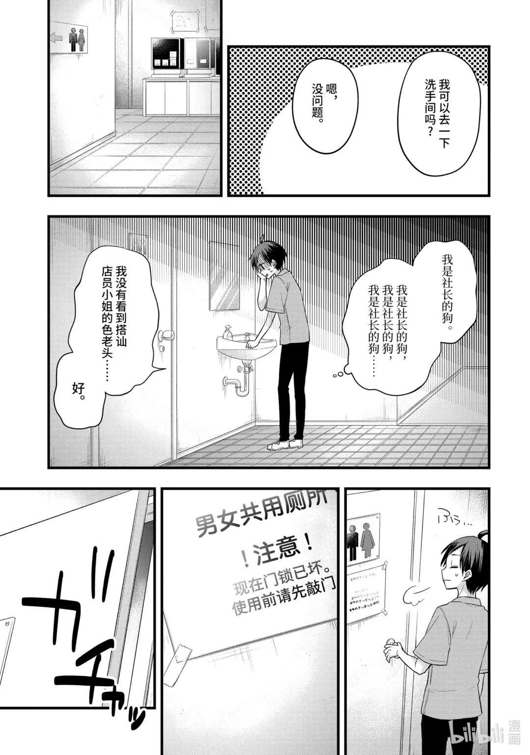 2-1 社长的同伴只冷落我（前篇）