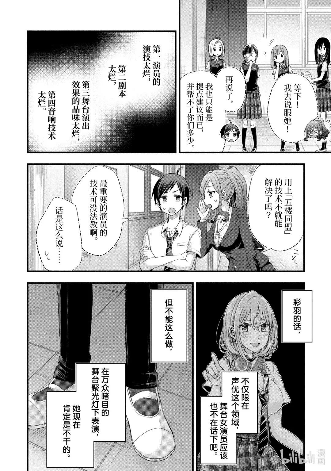 14-3 只有运动部的团部顾问最辛苦（后篇）