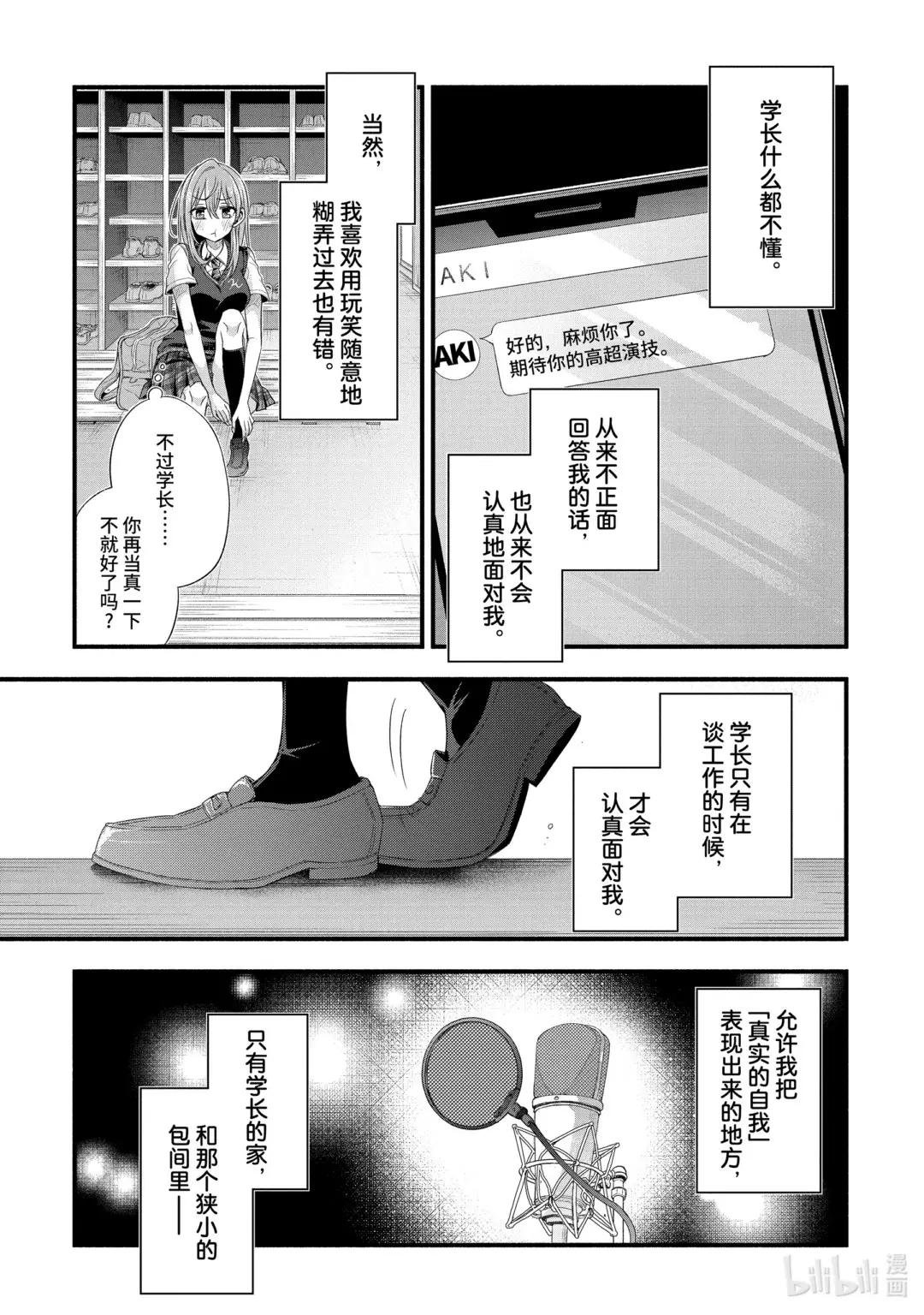 14-3 只有运动部的团部顾问最辛苦（后篇）
