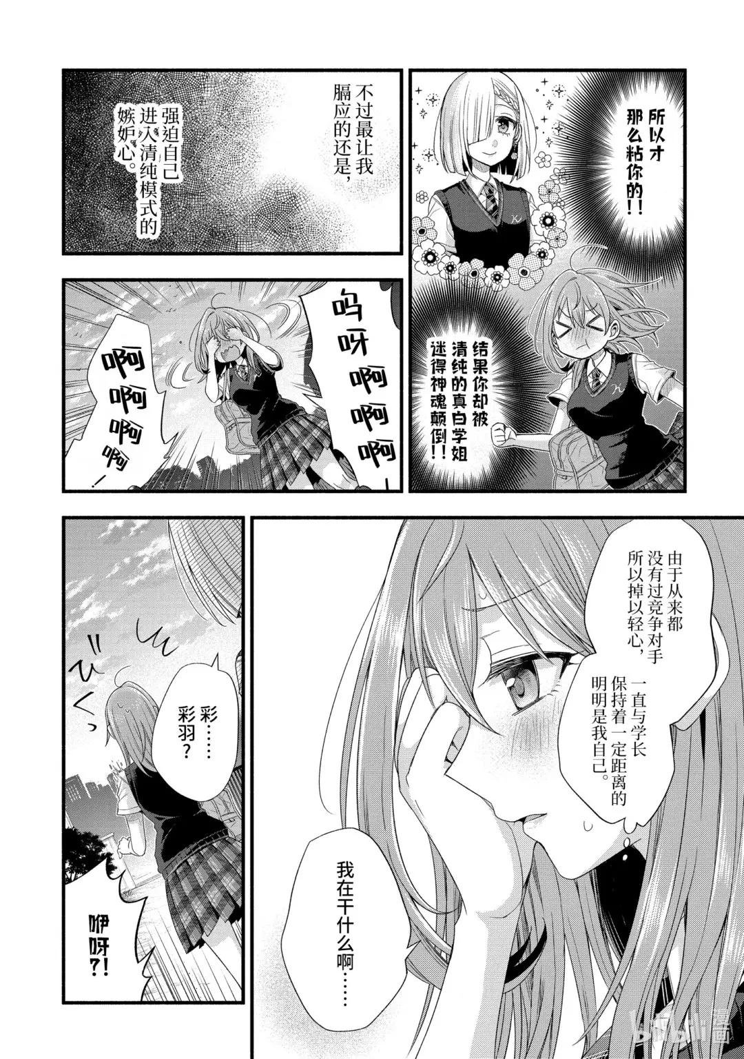 14-3 只有运动部的团部顾问最辛苦（后篇）