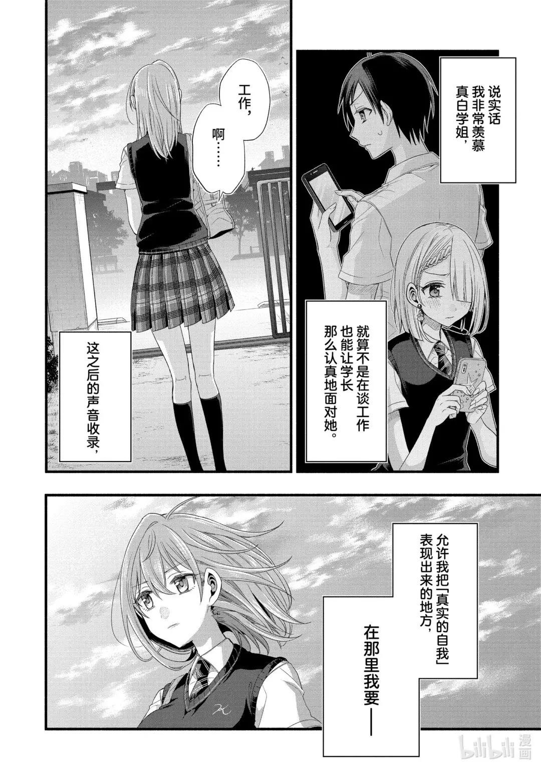 14-3 只有运动部的团部顾问最辛苦（后篇）