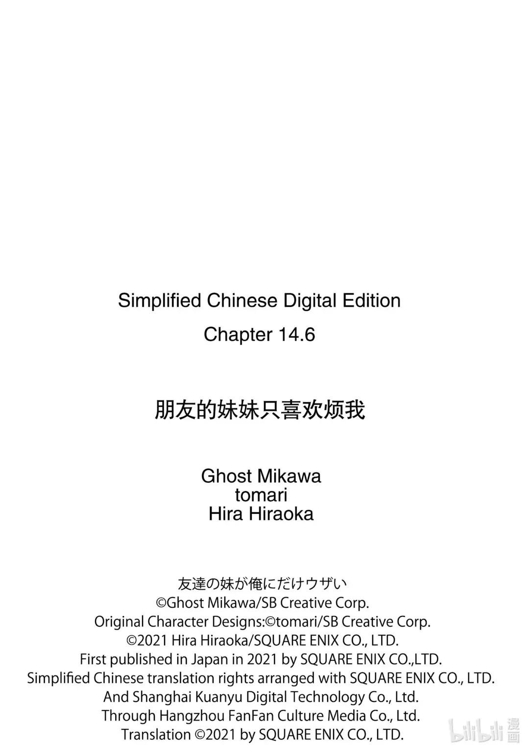 14-3 只有运动部的团部顾问最辛苦（后篇）