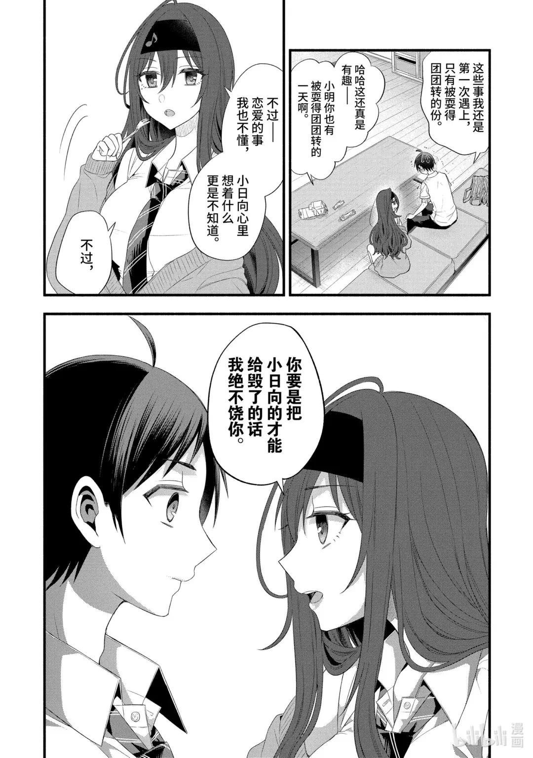 15-3 朋友的妹妹不管哪一个都非常清纯（后篇①）