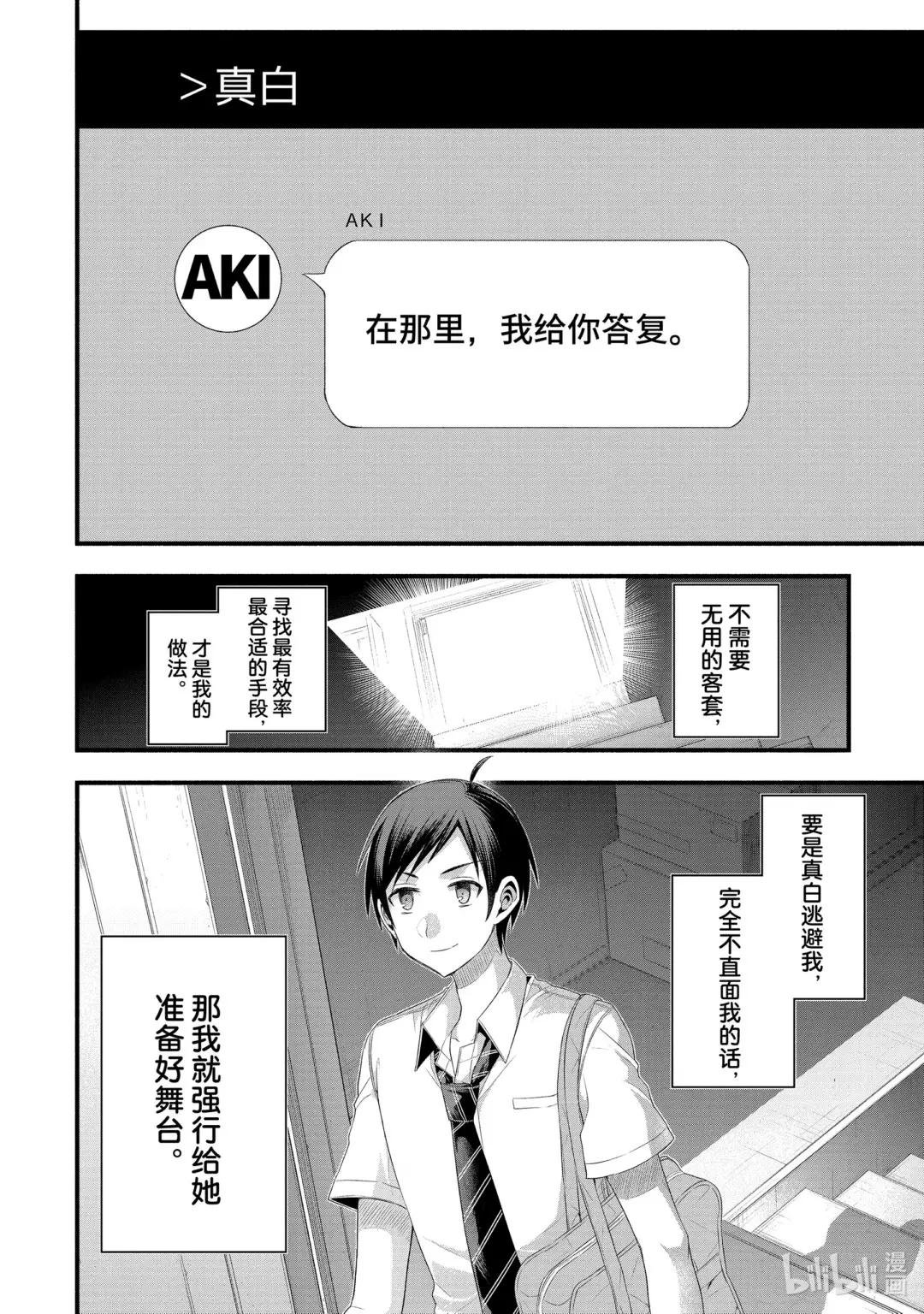15-4 朋友的妹妹不管哪一个都非常清纯（后篇②）
