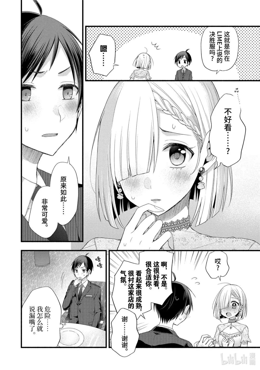 16-1 假女友对告白的回复（前篇①）