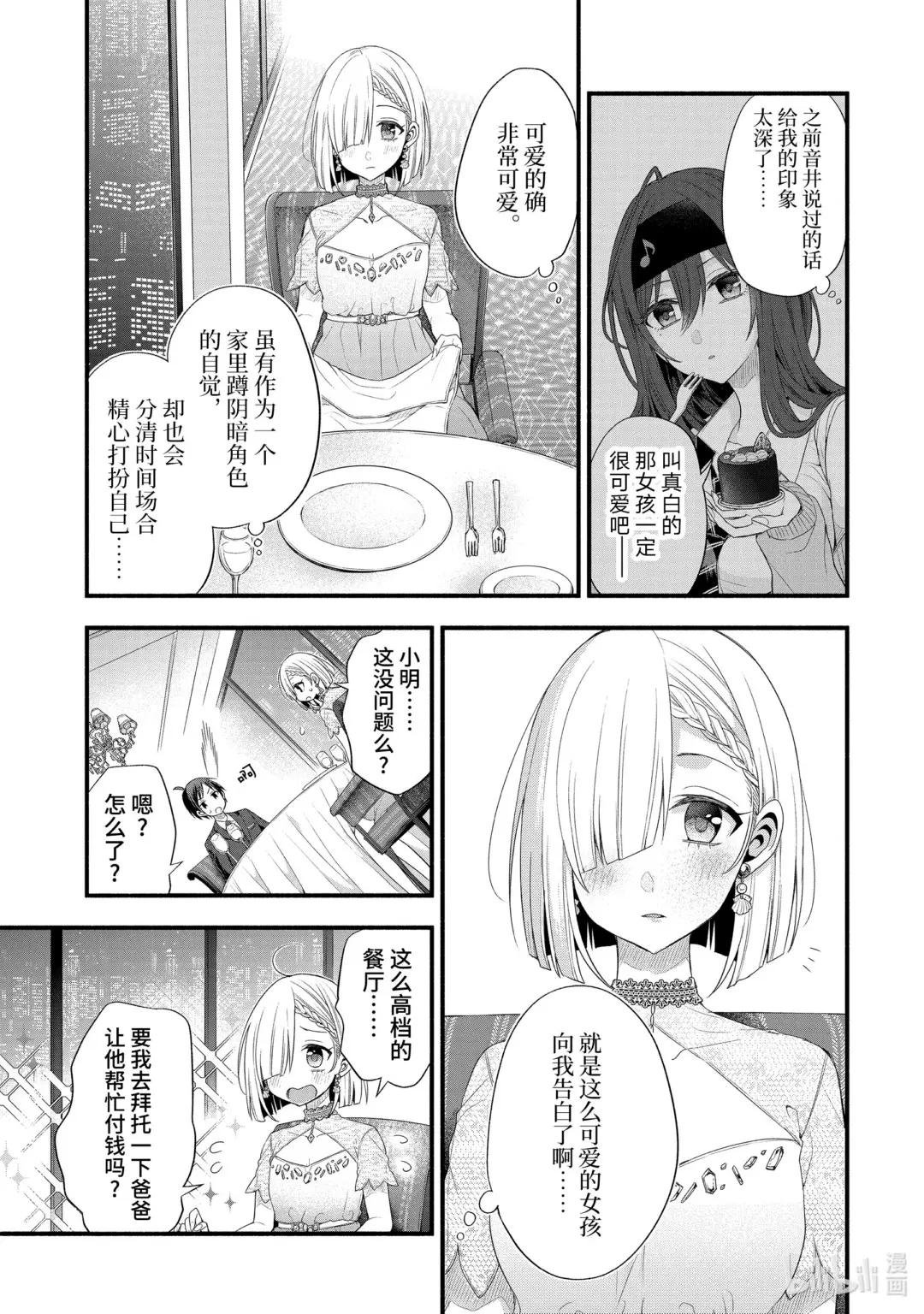 16-1 假女友对告白的回复（前篇①）