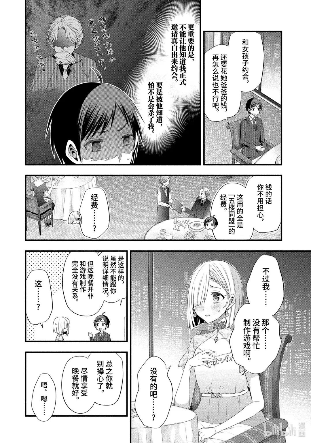16-1 假女友对告白的回复（前篇①）