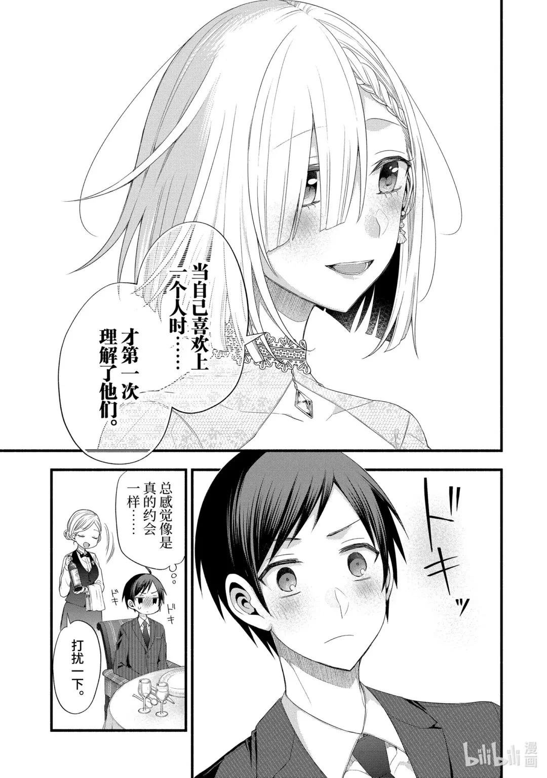16-1 假女友对告白的回复（前篇①）