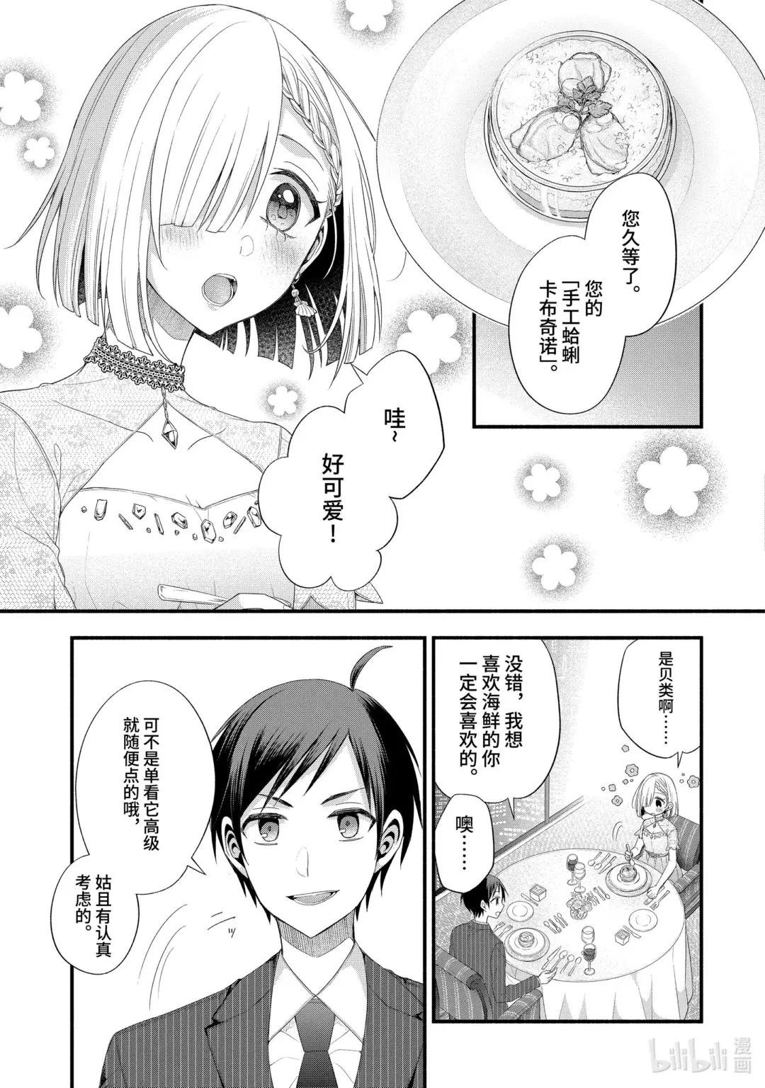 16-1 假女友对告白的回复（前篇①）