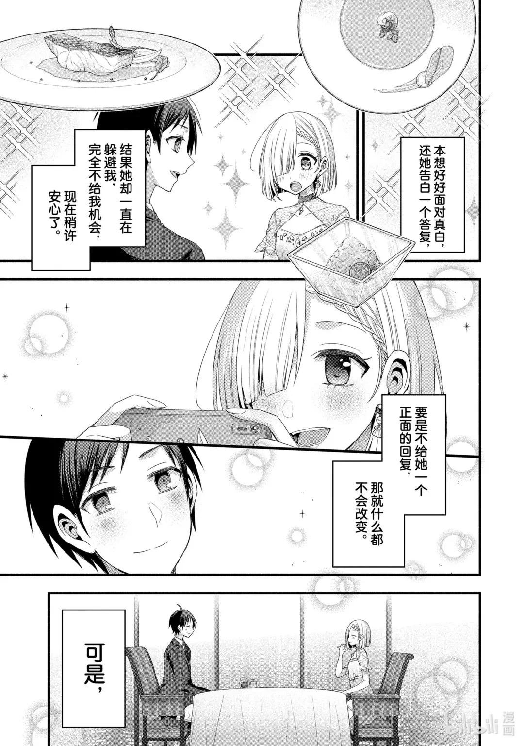 16-2 假女友对告白的回复（前篇②）