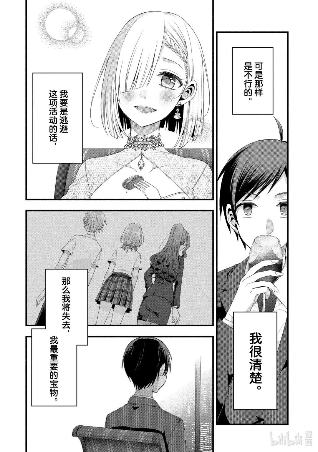 16-2 假女友对告白的回复（前篇②）