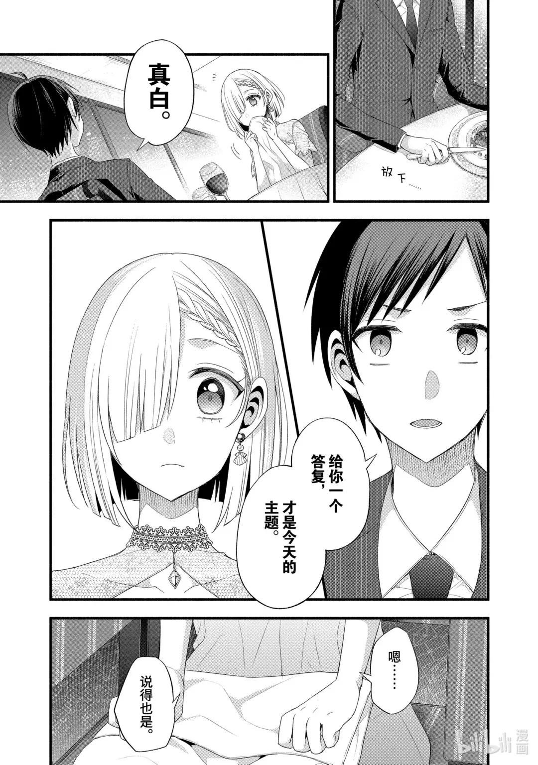16-2 假女友对告白的回复（前篇②）