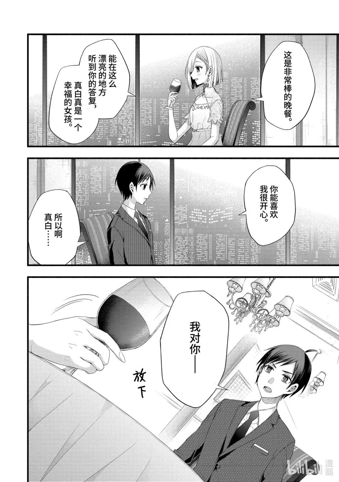 16-2 假女友对告白的回复（前篇②）