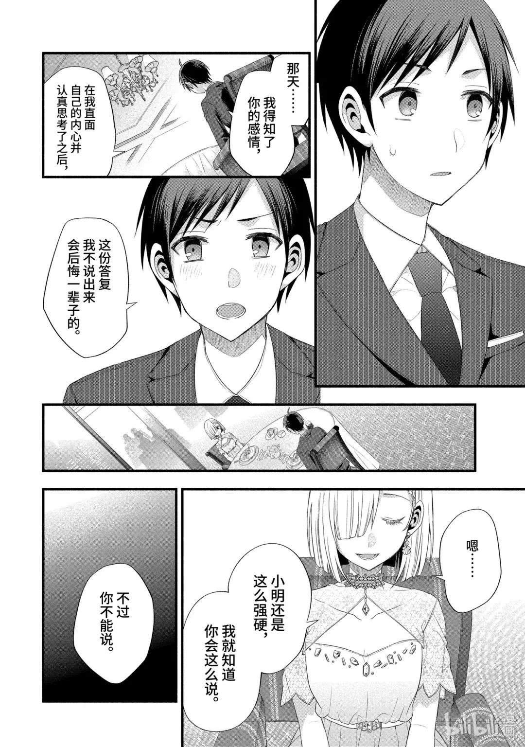 16-2 假女友对告白的回复（前篇②）