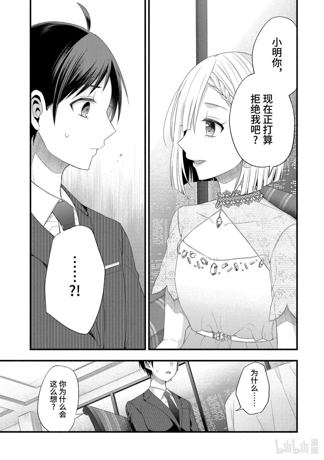 16-2 假女友对告白的回复（前篇②）