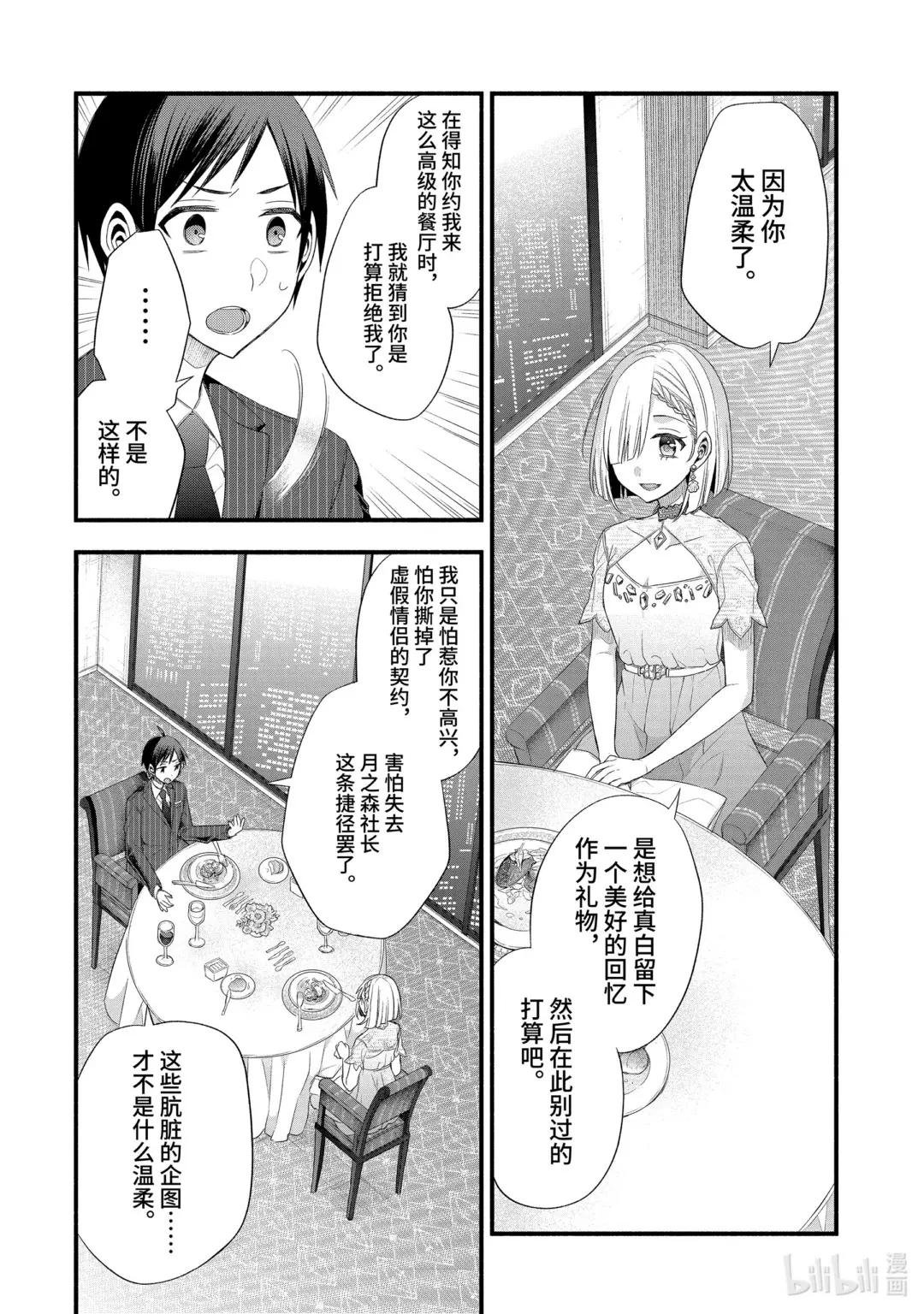 16-2 假女友对告白的回复（前篇②）