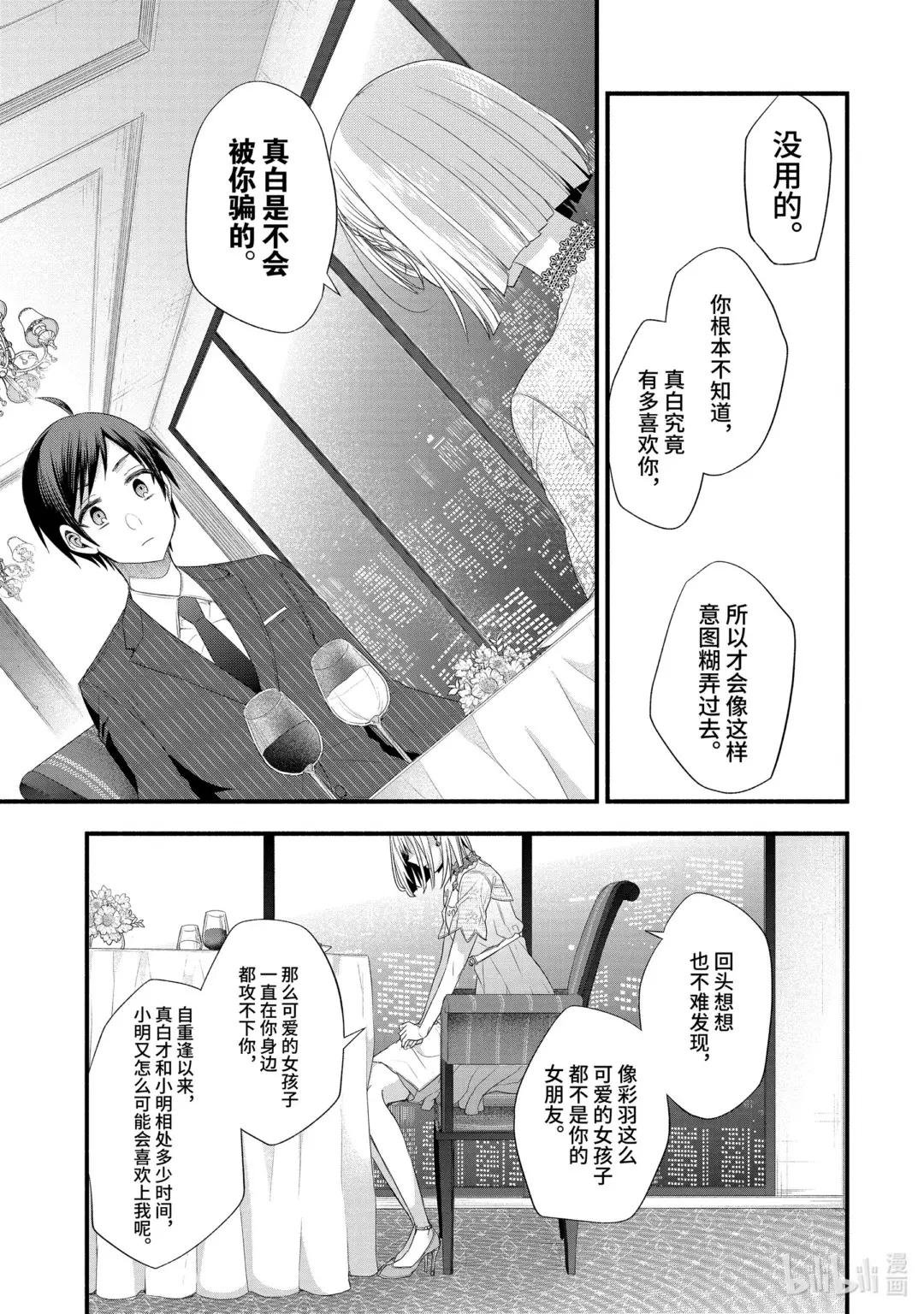 16-2 假女友对告白的回复（前篇②）