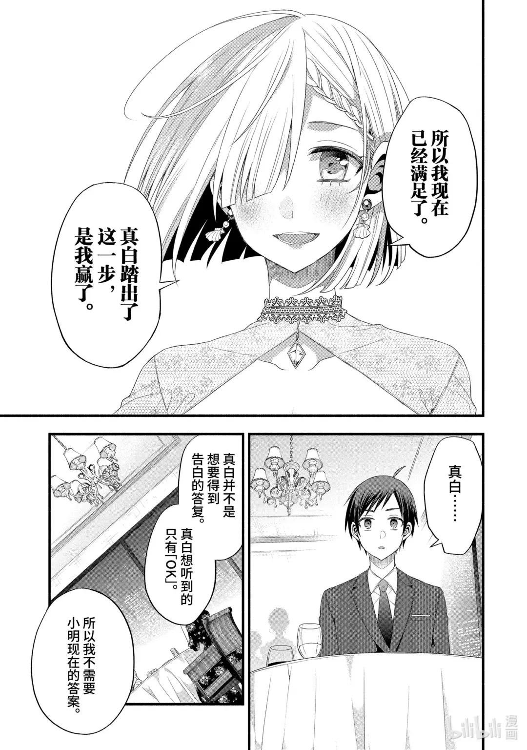 16-2 假女友对告白的回复（前篇②）