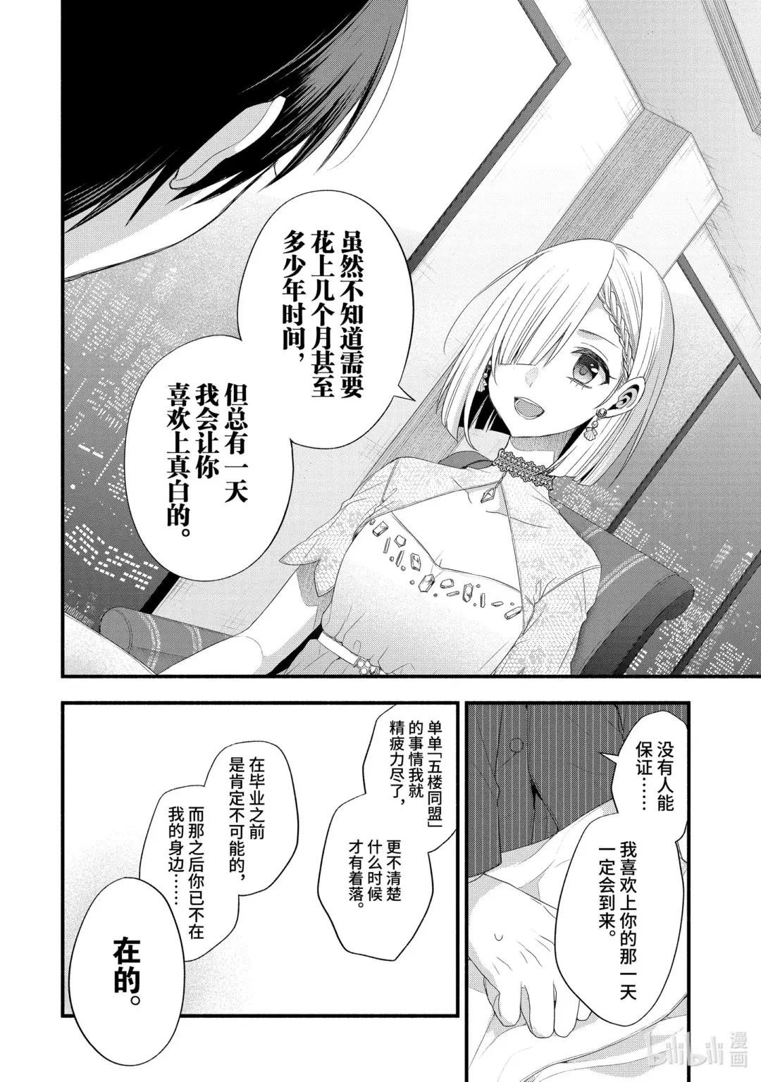 16-2 假女友对告白的回复（前篇②）