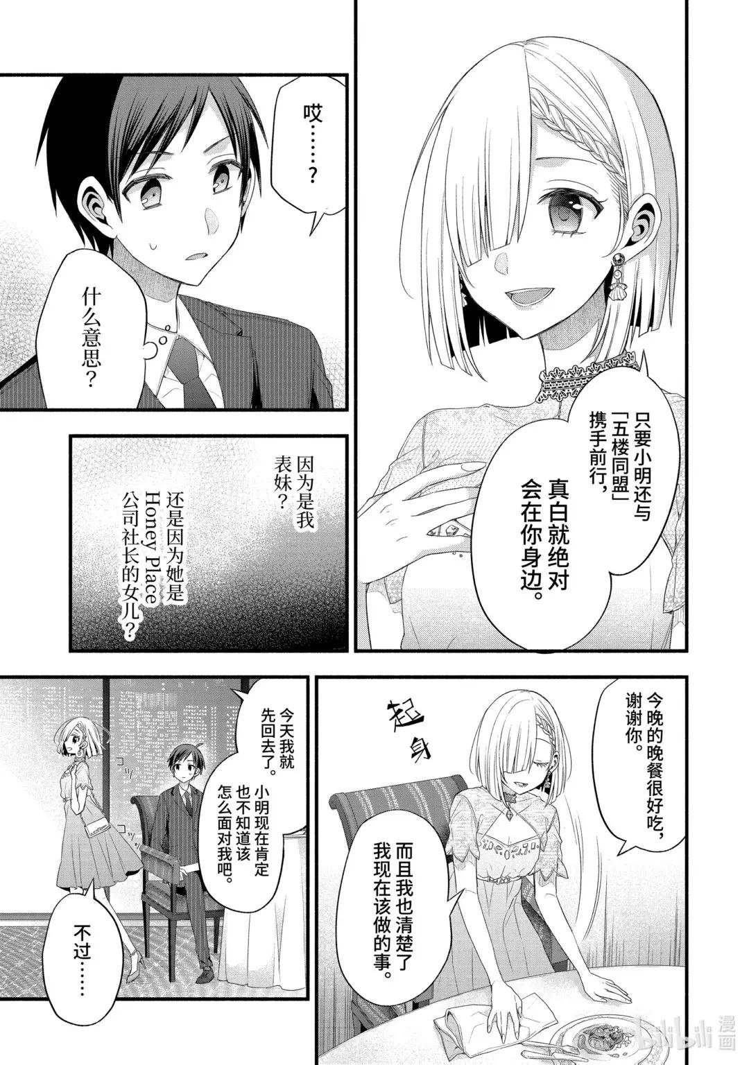 16-3 假女友对告白的回复（后篇①）