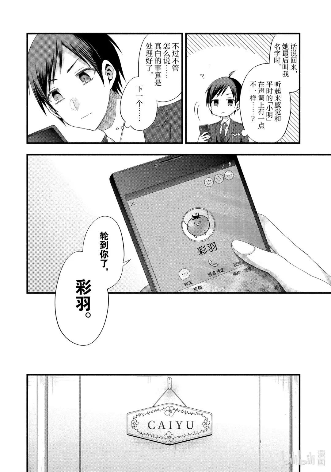 16-3 假女友对告白的回复（后篇①）