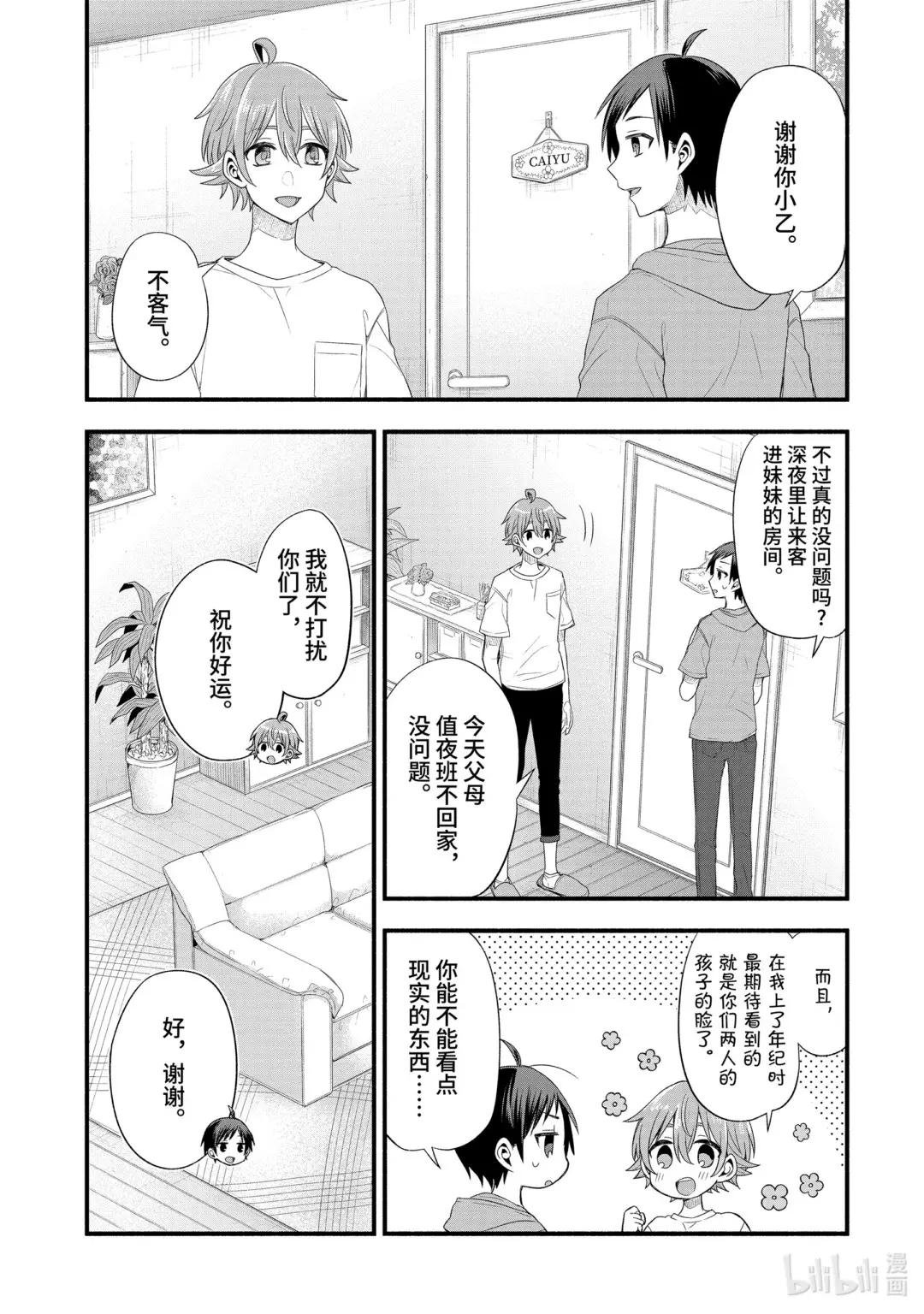 16-3 假女友对告白的回复（后篇①）