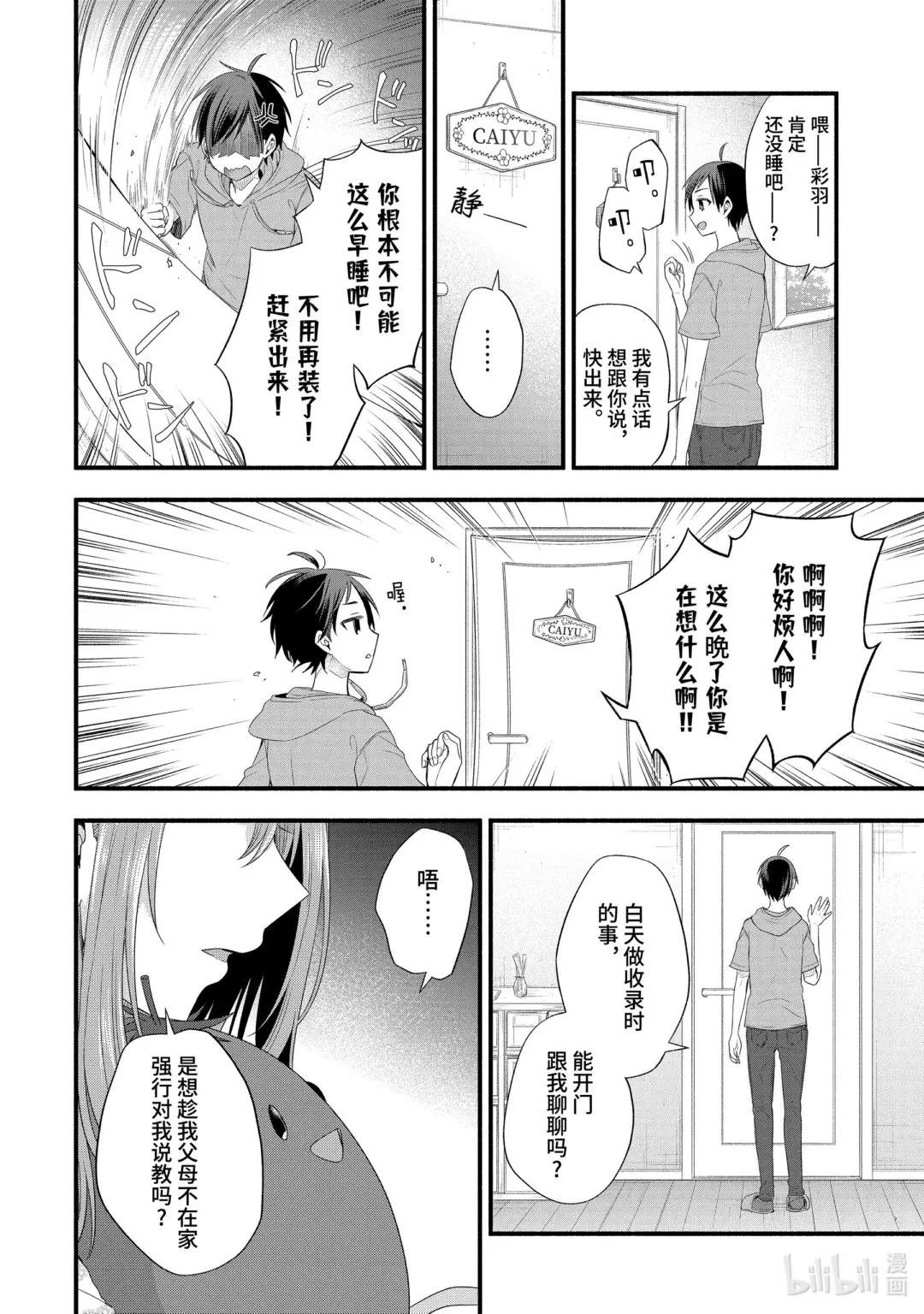 16-3 假女友对告白的回复（后篇①）