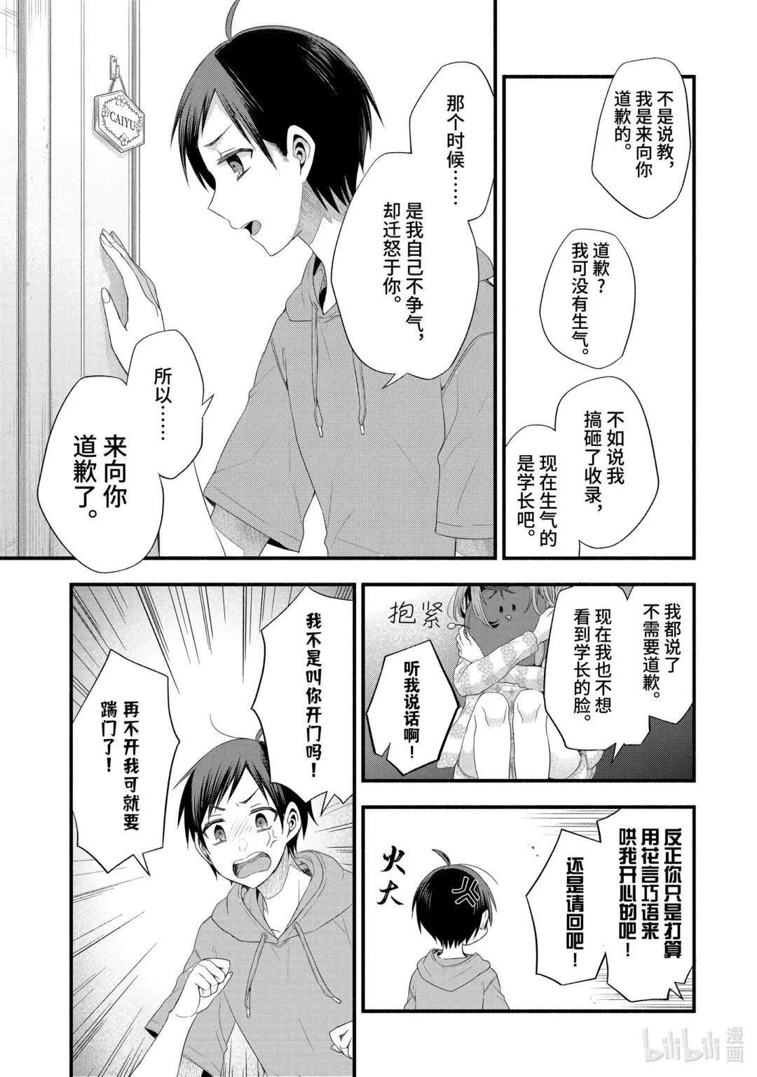 16-3 假女友对告白的回复（后篇①）
