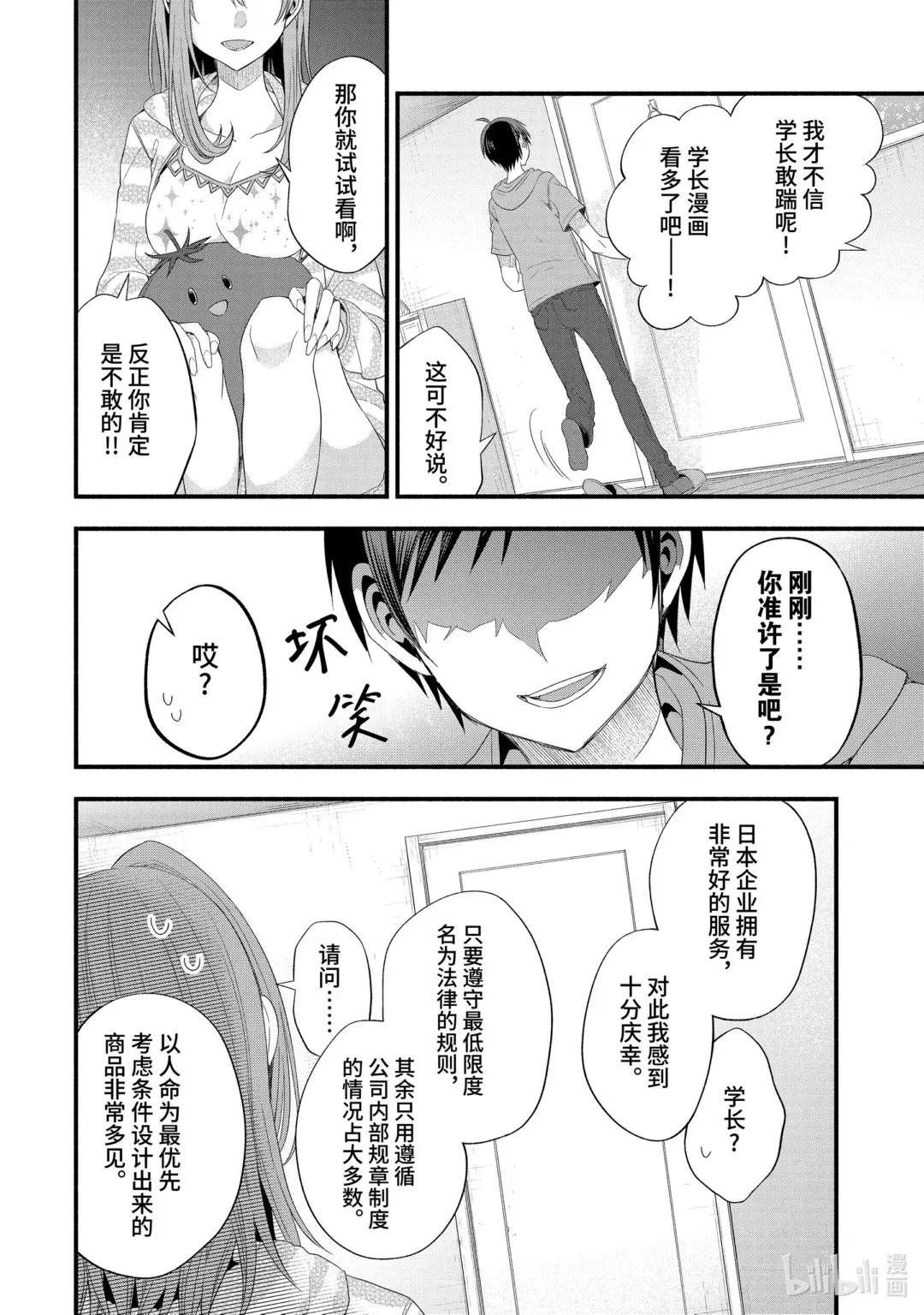 16-3 假女友对告白的回复（后篇①）