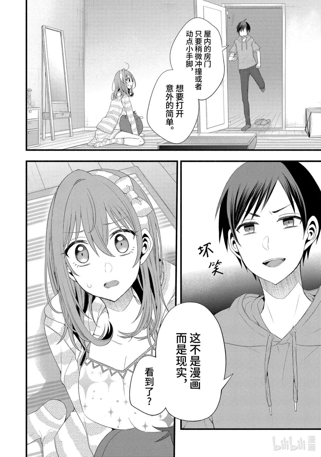 16-3 假女友对告白的回复（后篇①）