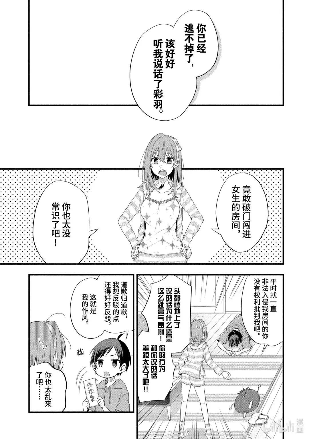 16-4 假女友对告白的回复（后篇②）