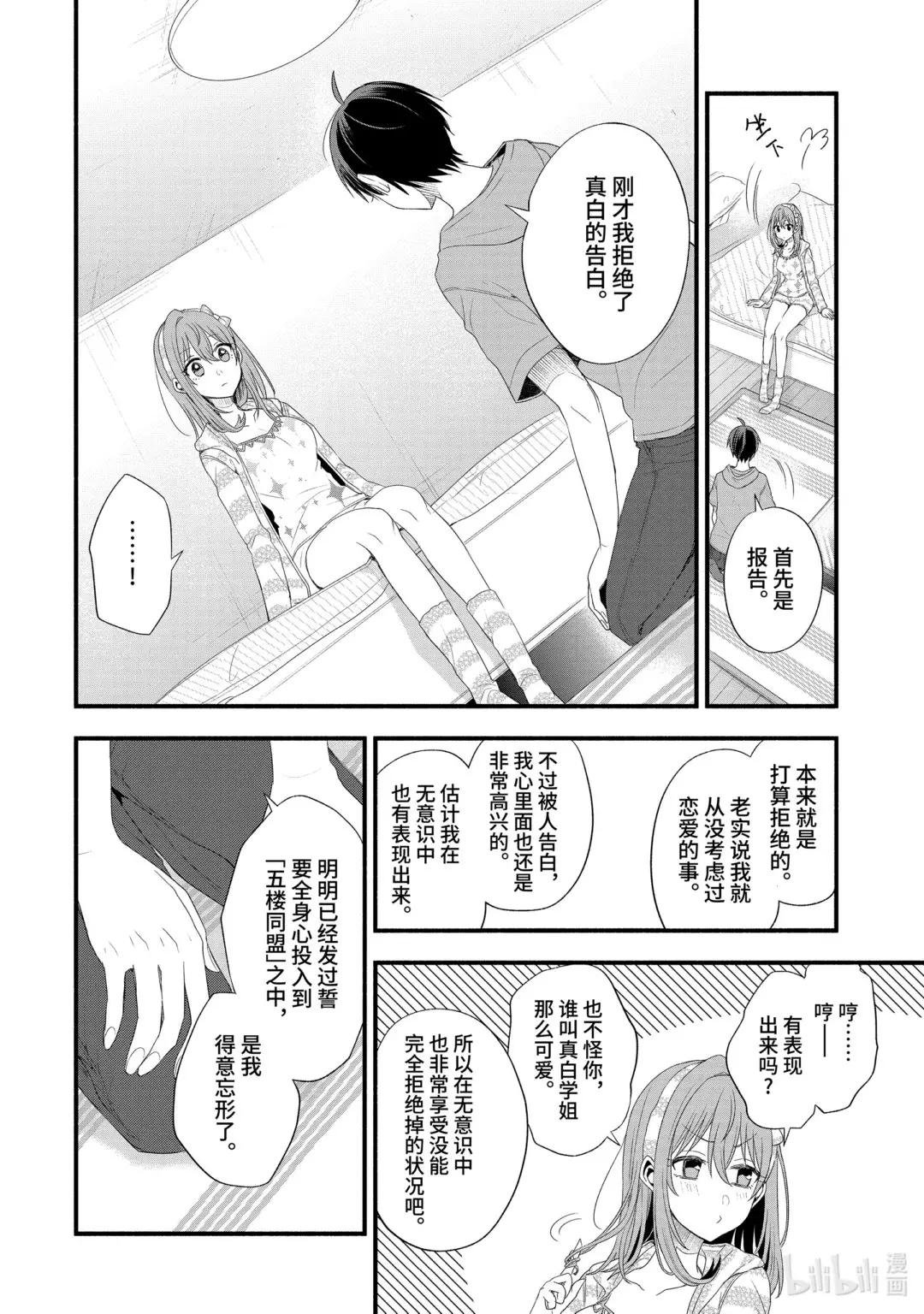 16-4 假女友对告白的回复（后篇②）