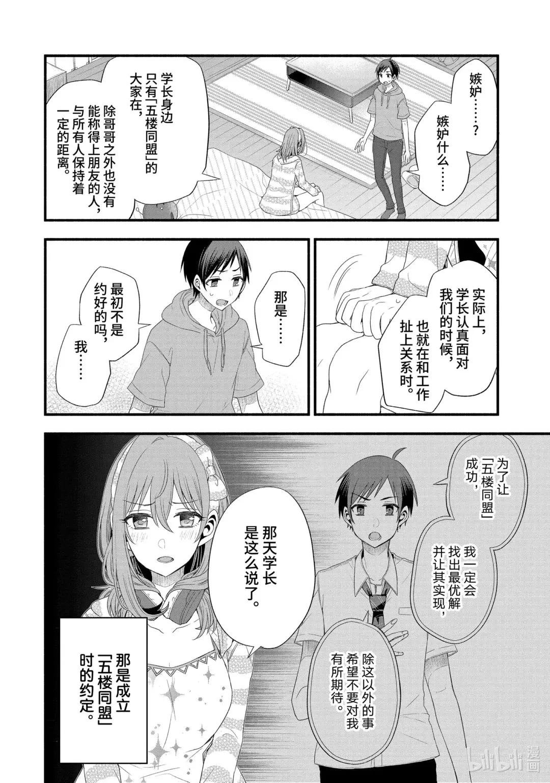 16-4 假女友对告白的回复（后篇②）