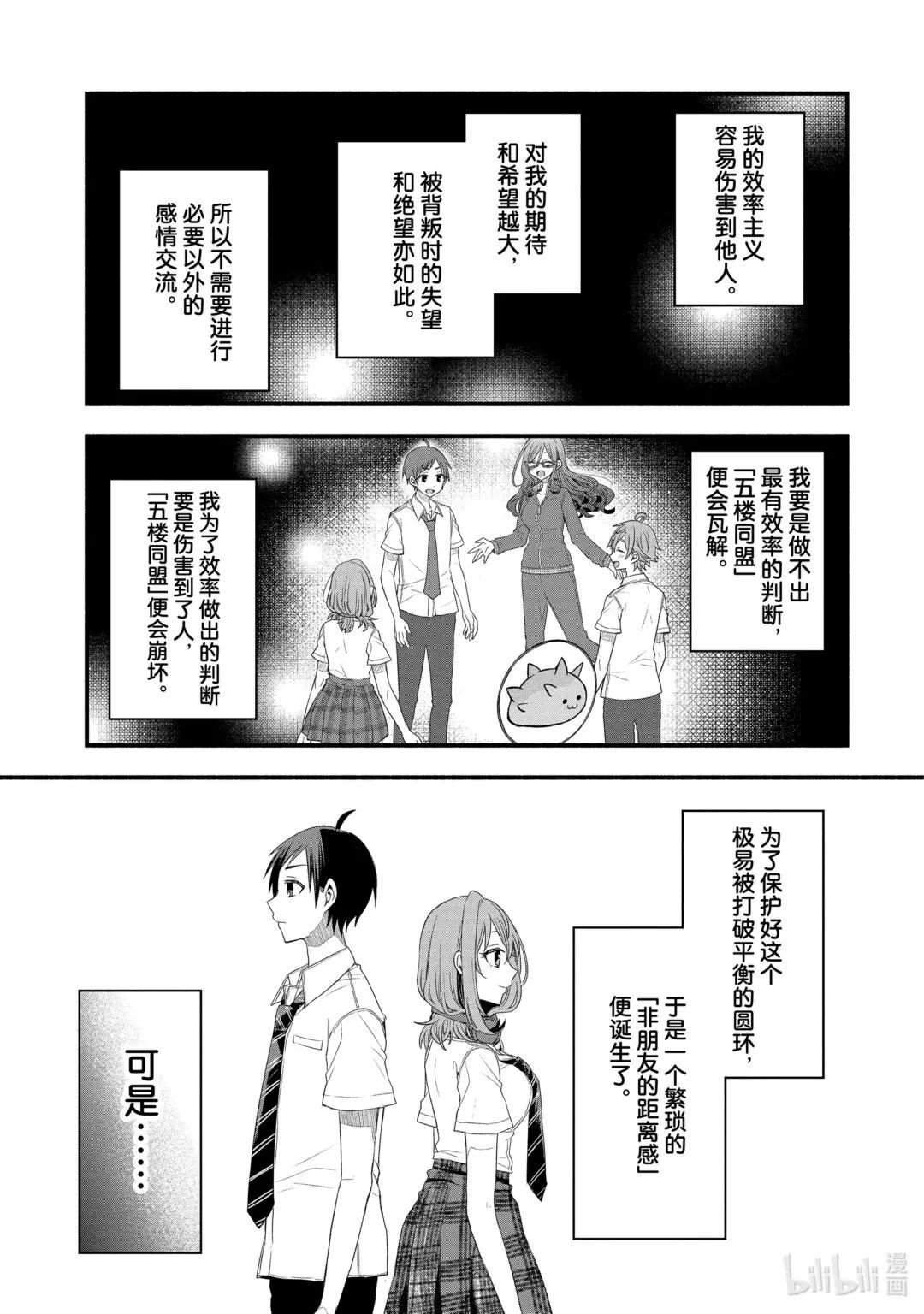 16-4 假女友对告白的回复（后篇②）