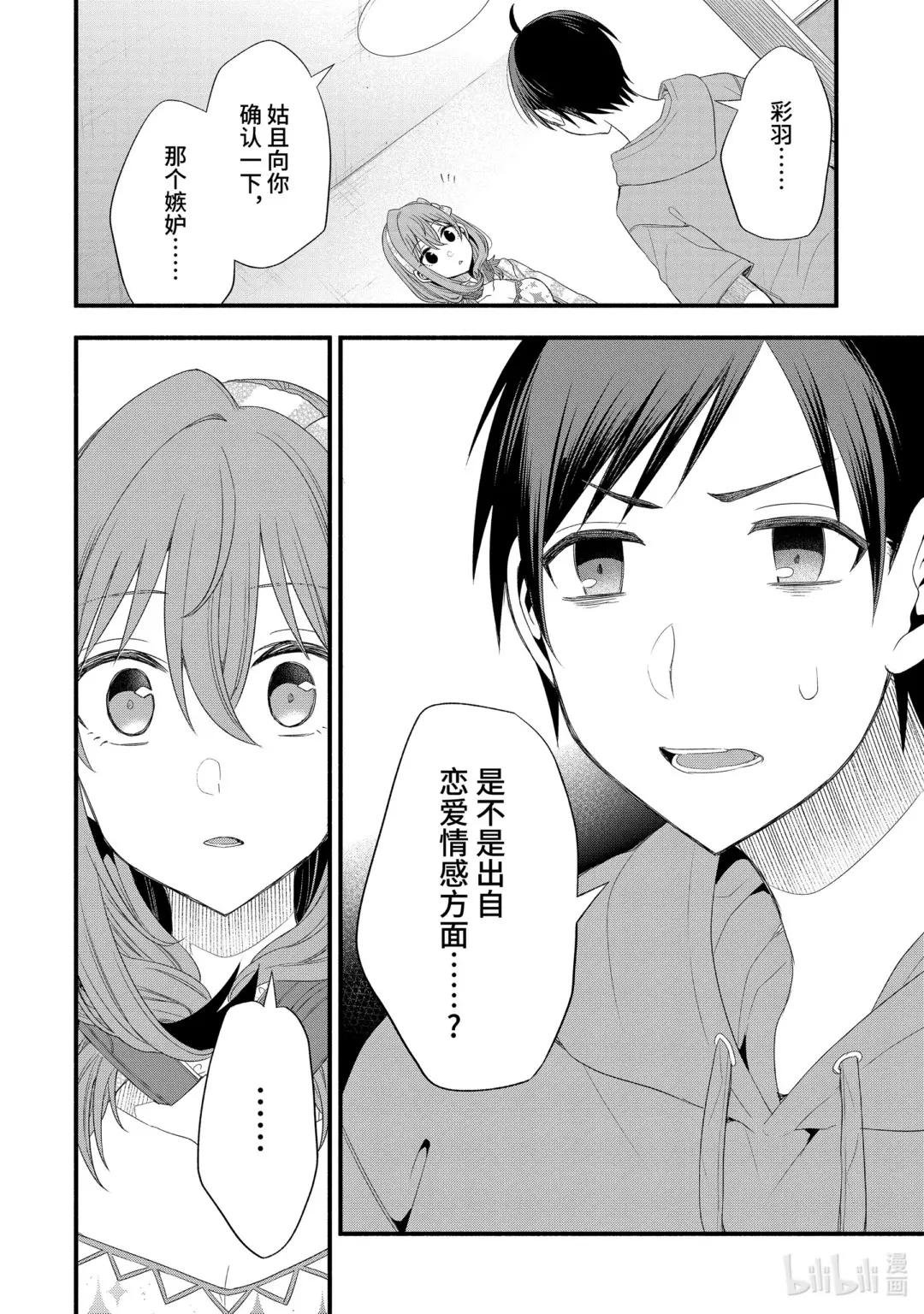 16-4 假女友对告白的回复（后篇②）