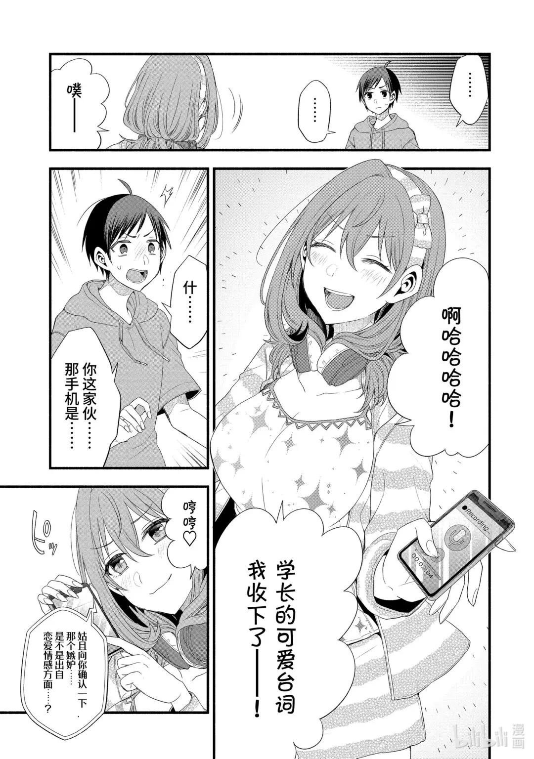 16-4 假女友对告白的回复（后篇②）