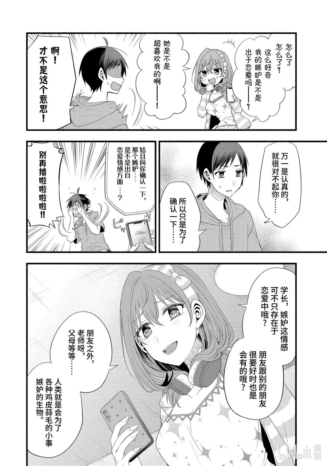 16-4 假女友对告白的回复（后篇②）