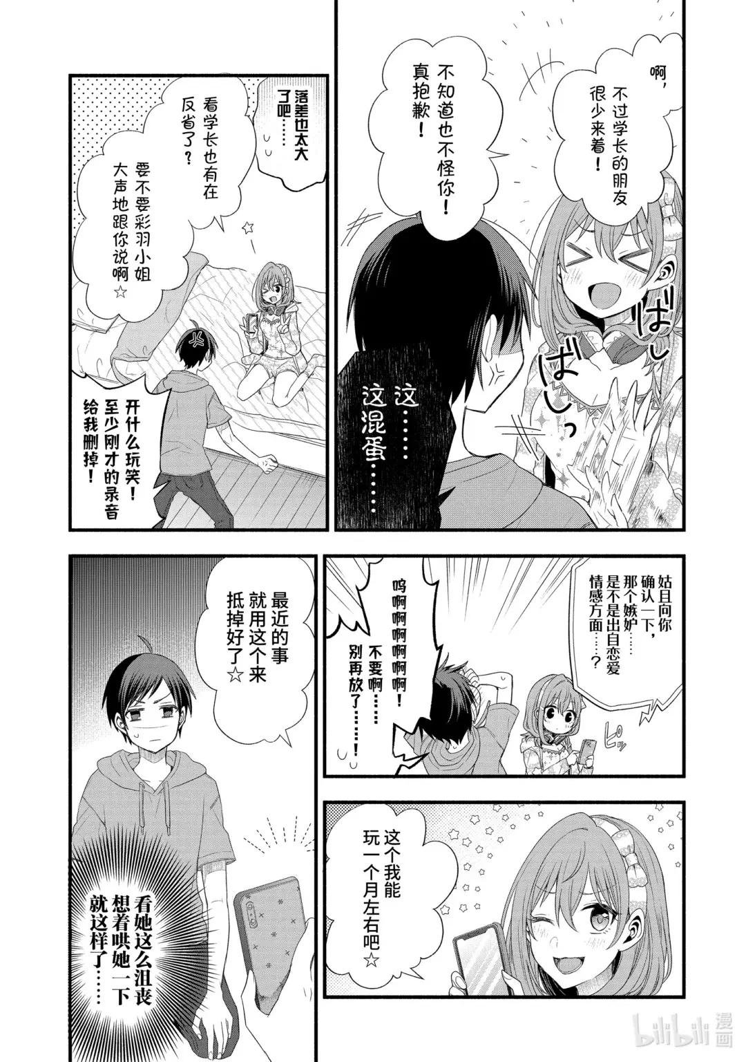 16-4 假女友对告白的回复（后篇②）