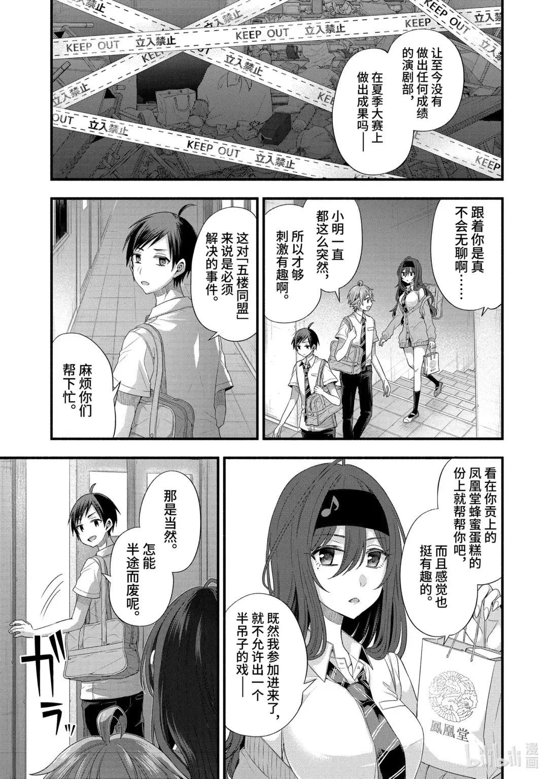 17-1 演剧部的特训中我们最强（前篇）
