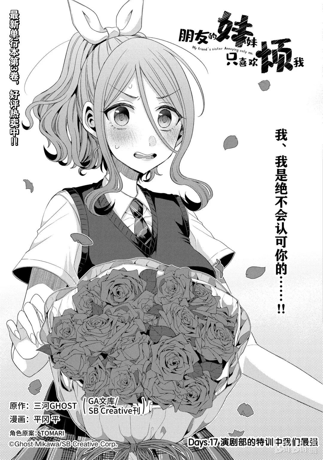 17-1 演剧部的特训中我们最强（前篇）