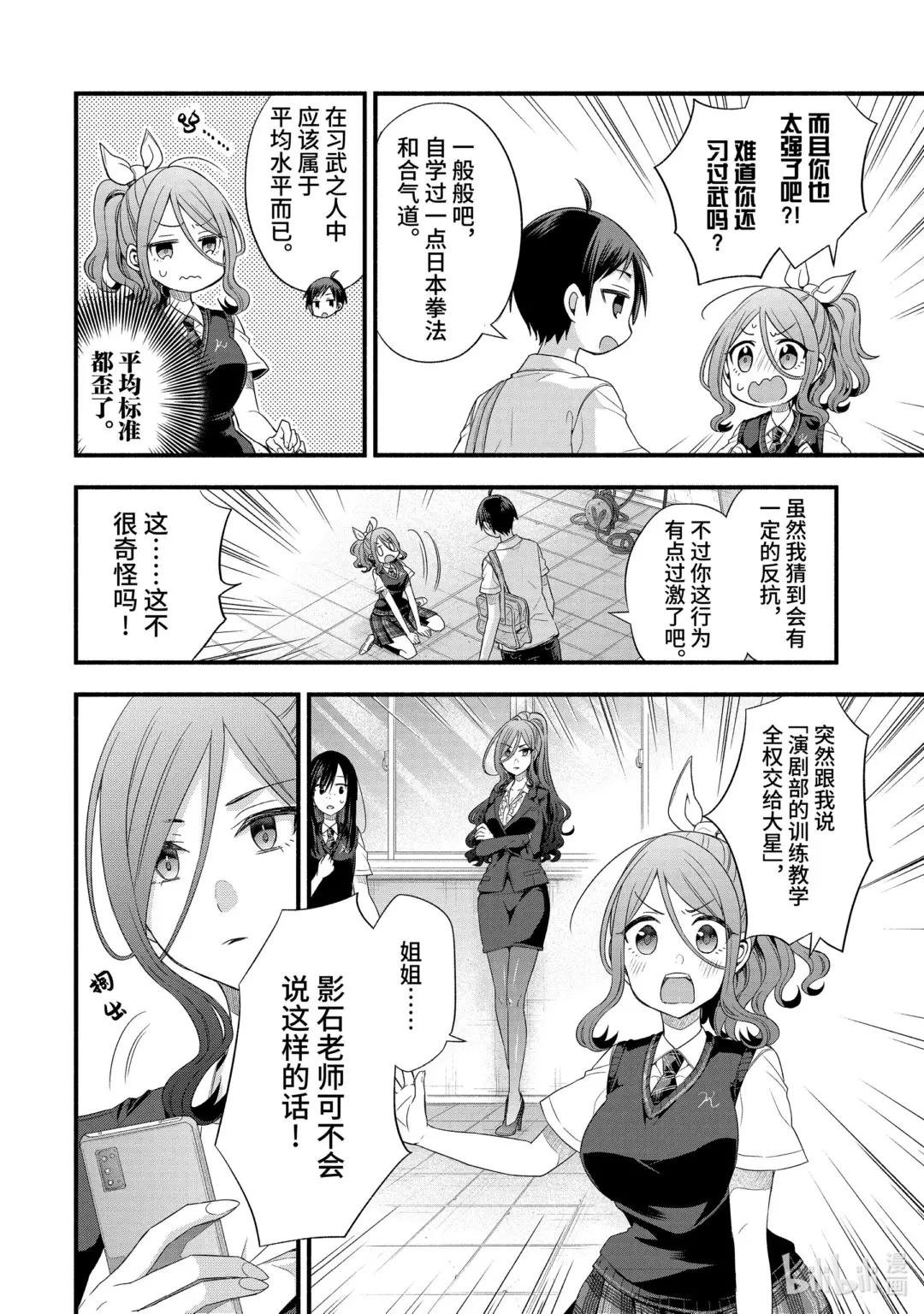 17-1 演剧部的特训中我们最强（前篇）