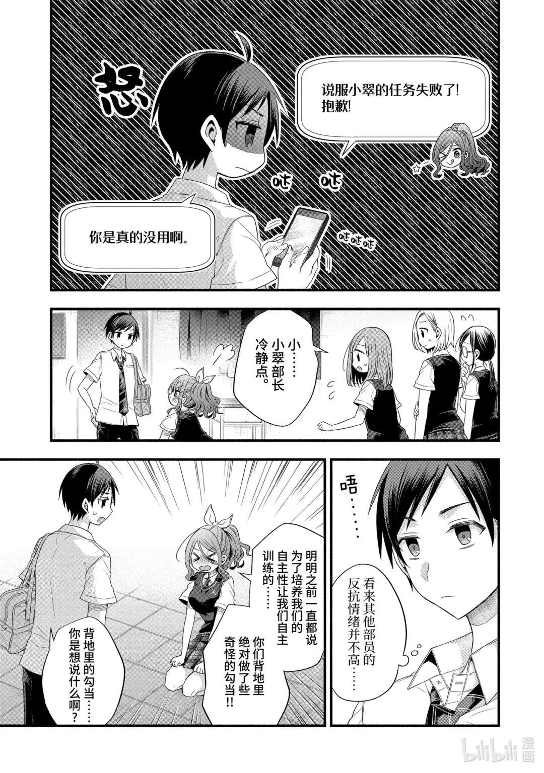17-1 演剧部的特训中我们最强（前篇）