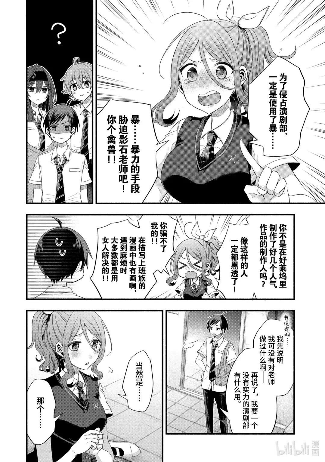 17-1 演剧部的特训中我们最强（前篇）