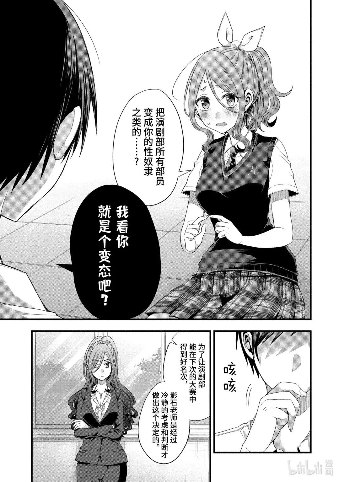 17-1 演剧部的特训中我们最强（前篇）