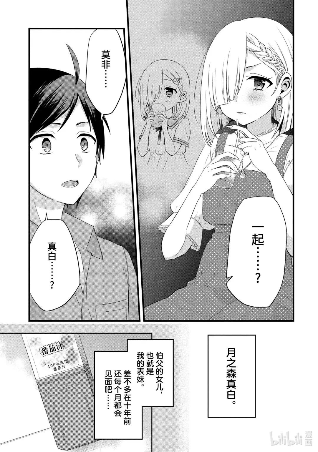 2-2 社长的同伴只冷落我（中篇）