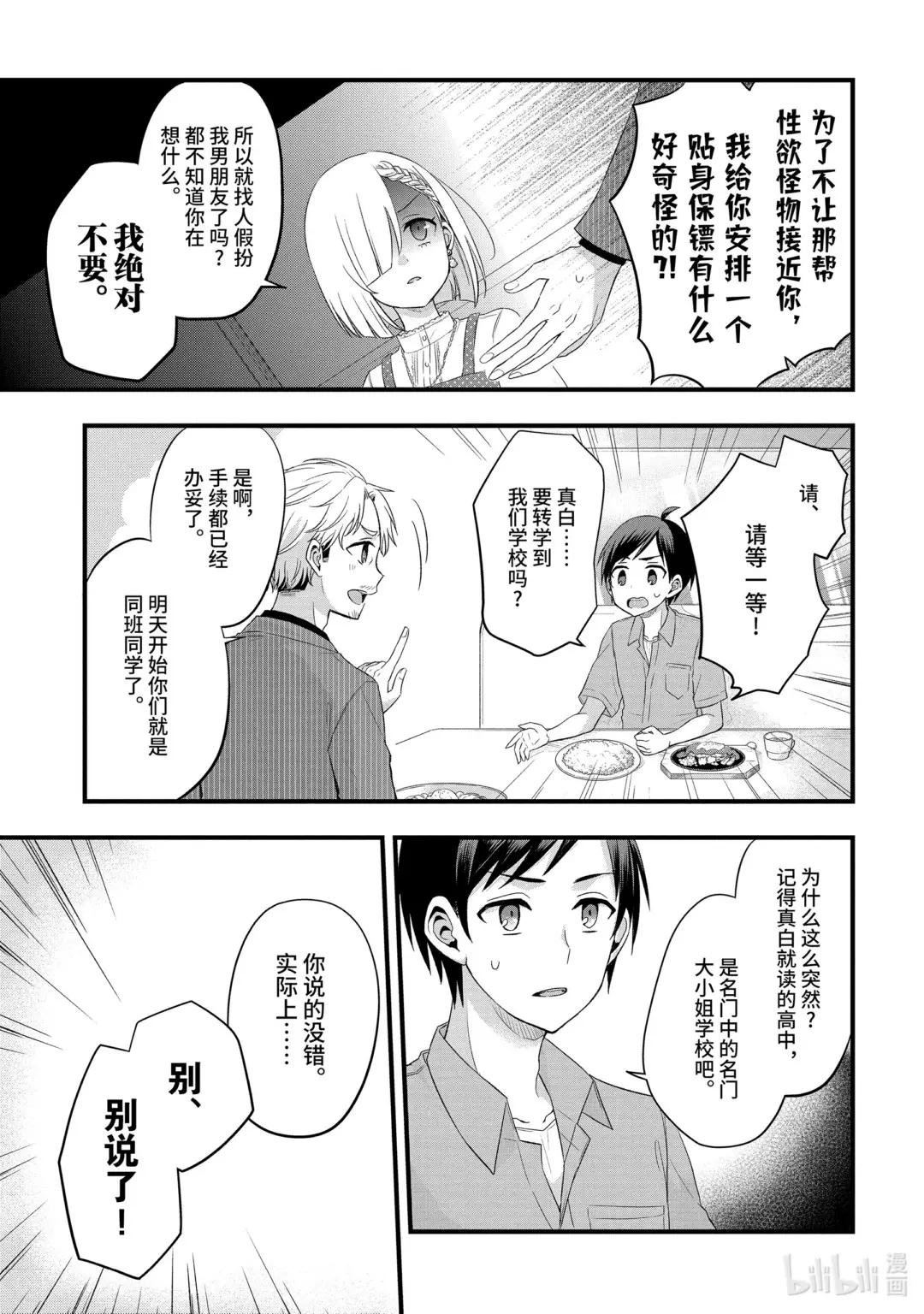 2-2 社长的同伴只冷落我（中篇）